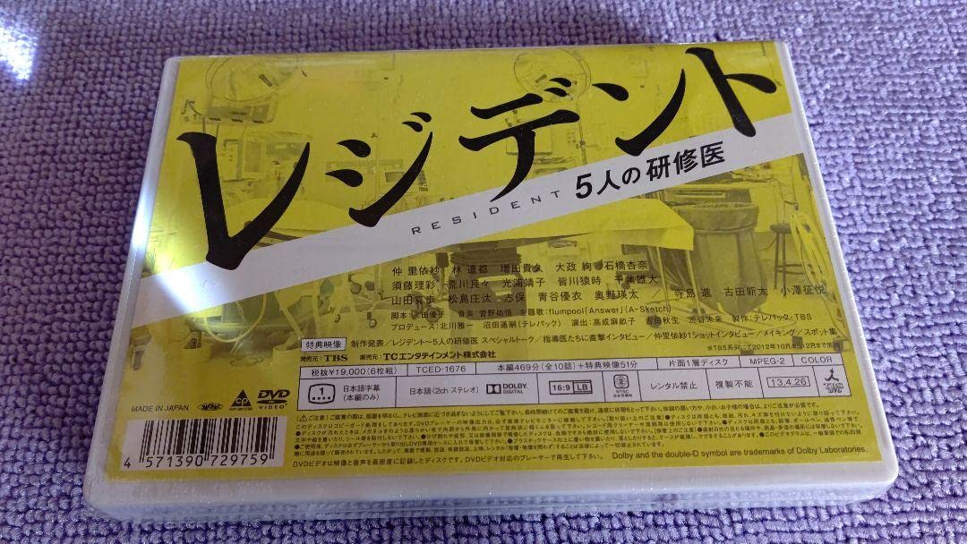 Amazon.co.jp: レジデント～5人の研修医 DVD-BOX〈6枚組〉仲里依紗 