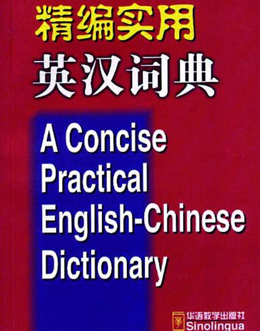 A Concise Practical English-Chinese Dictionary (Chinese Edition)