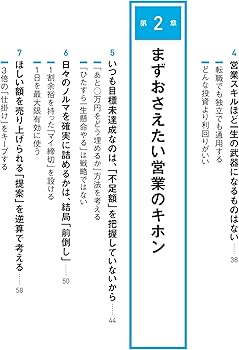 会社では教えてもらえない 数字を上げる人の営業・セールストークの 会社では教えてもらえない 数字を上げる人の営業・セールストークの
