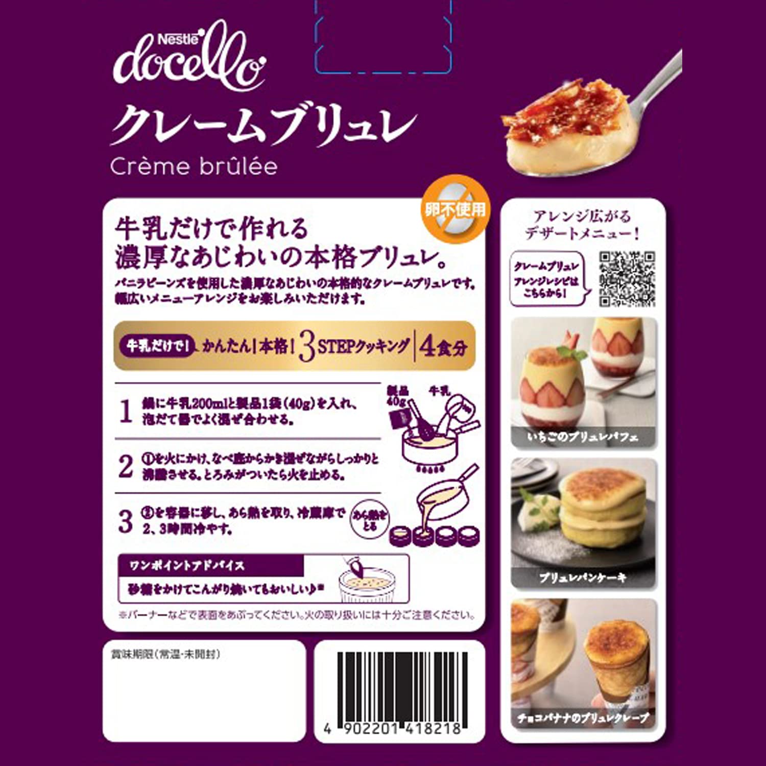 ネスレ docello クレームブリュレで本格的濃厚味