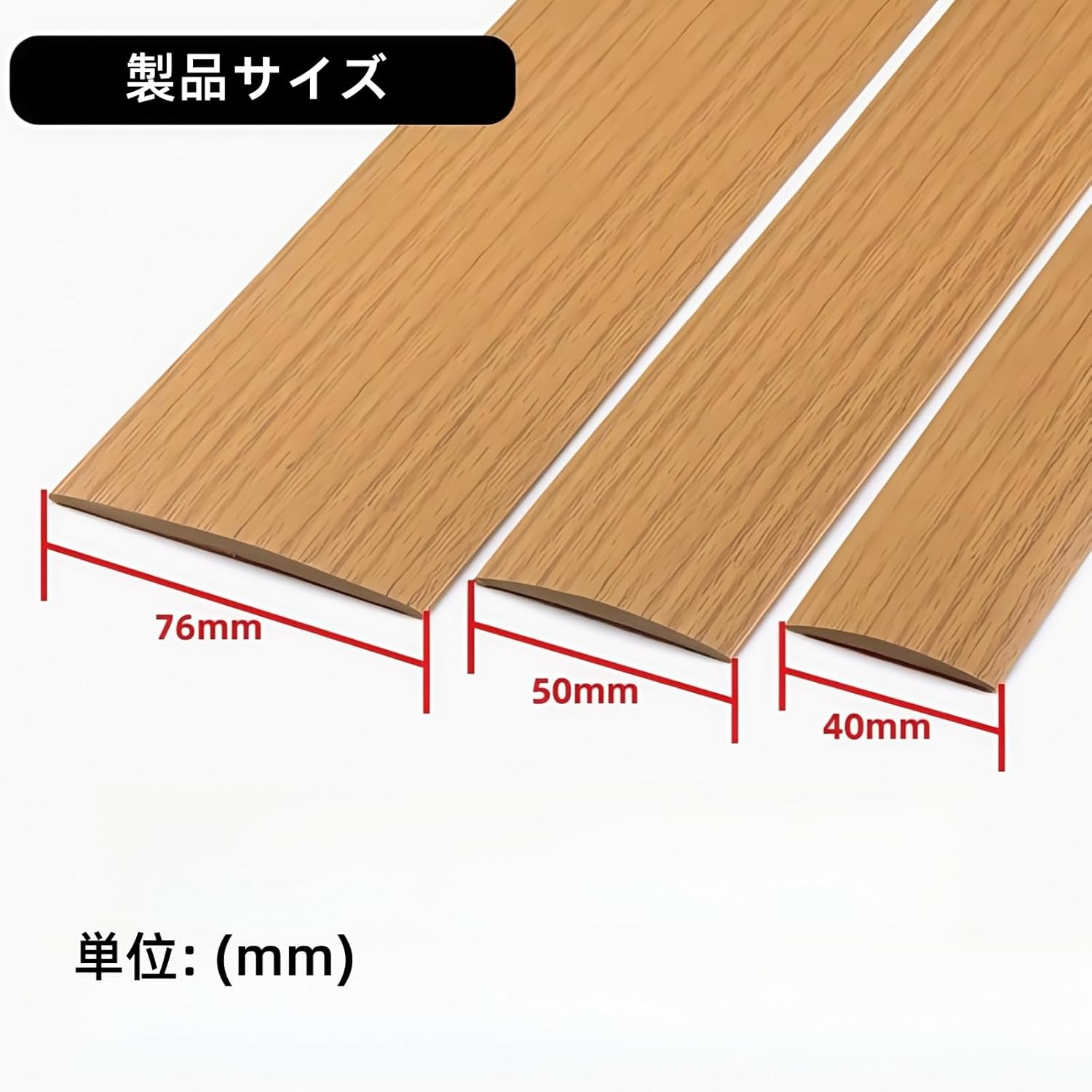 エッジガード PVC フローリング 保護 しきい値ストリップ 隙間カバー 長さ10m 幅4cm 5cm 7.6cm 粘着式 厚手 フ