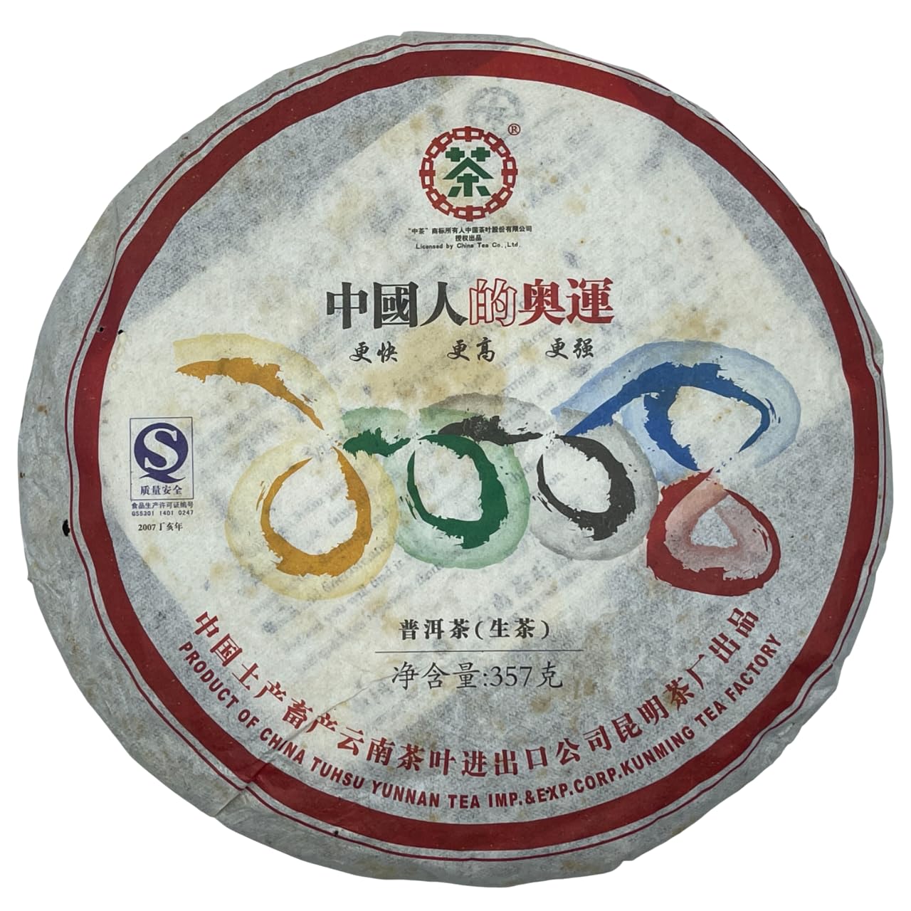 Thé Pu-Erh vert cru 2007 d'exception en galette 357g - 8