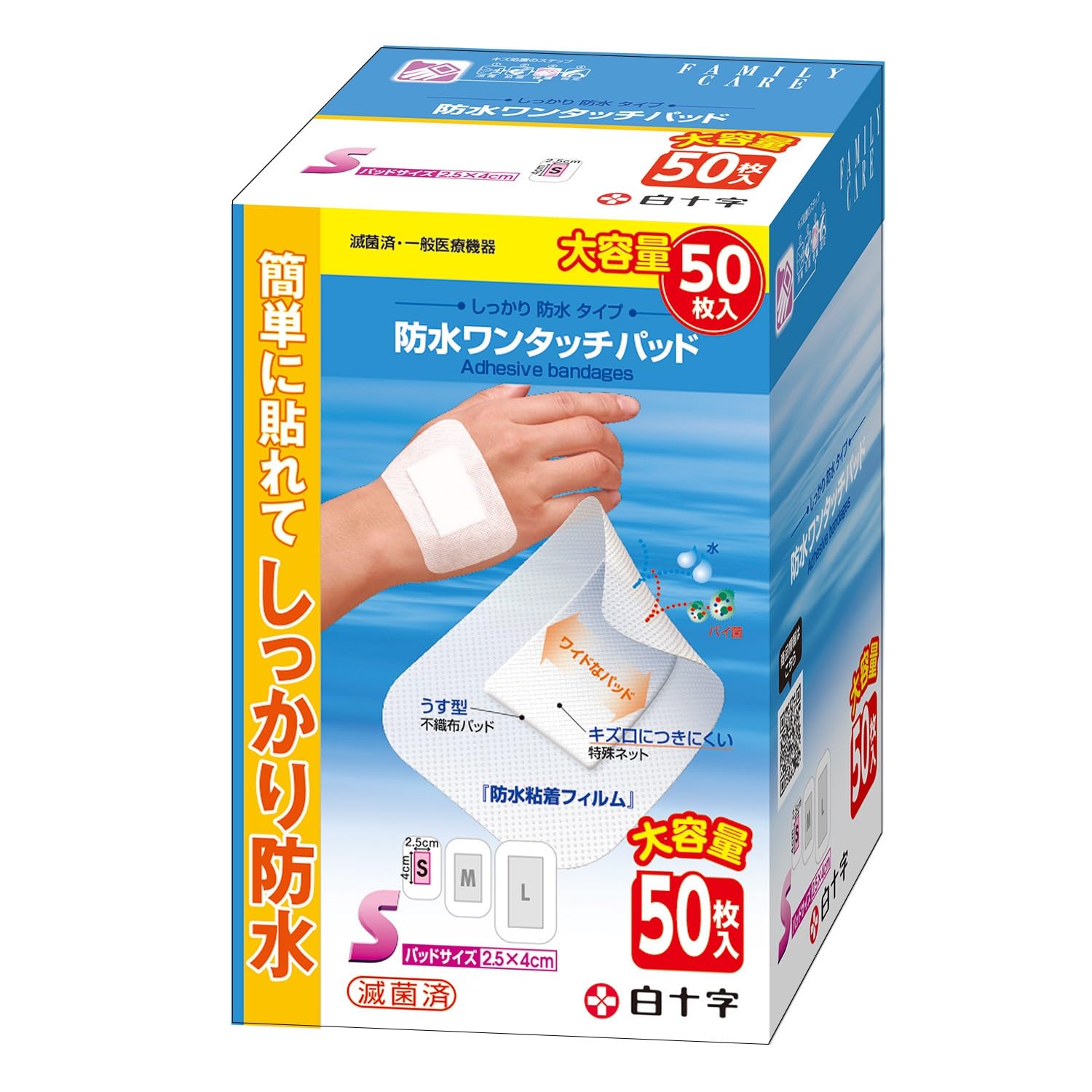 Amazon | 白十字 FC 防水ワンタッチパッド S 大容量 50枚入 大判