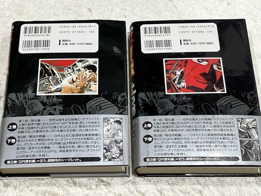 ジャイアントロボ [原作完全版] コミック 全2巻 完結セット |本