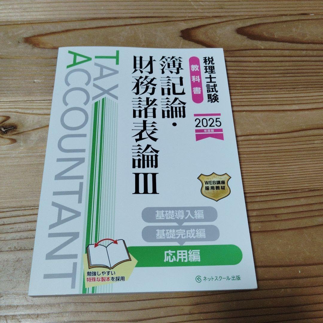 簿記論 財務諸表論 2022年度版 初学者 大原 税理士試験 財務諸表論