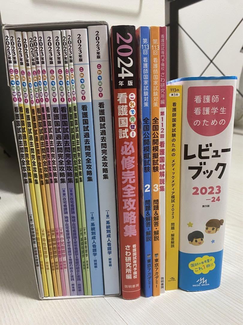 看護師国家試験対策教材 一式セット（全国模試14位 実績あり！） Amazon.co.jp: 看護師国家試験対策本フルセット : おもちゃ