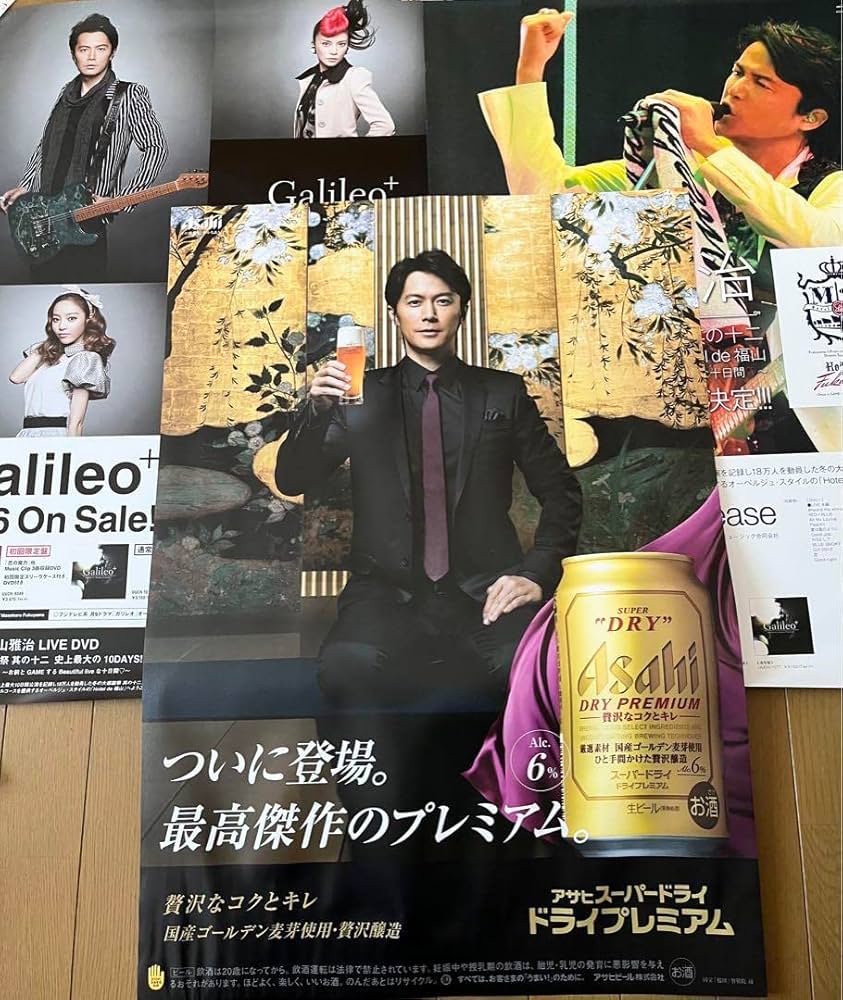 Amazon.co.jp: 福山雅治 ポスター 3枚 アサヒスーパードライ…など