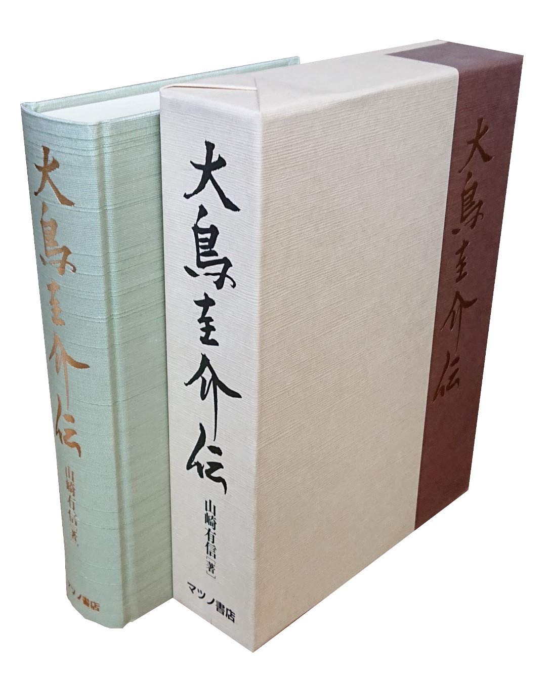 大鳥圭介伝 伝記・大鳥圭介 Amazon.co.jp: 大鳥圭介伝: 伝記・大鳥圭介 (伝記叢書 173