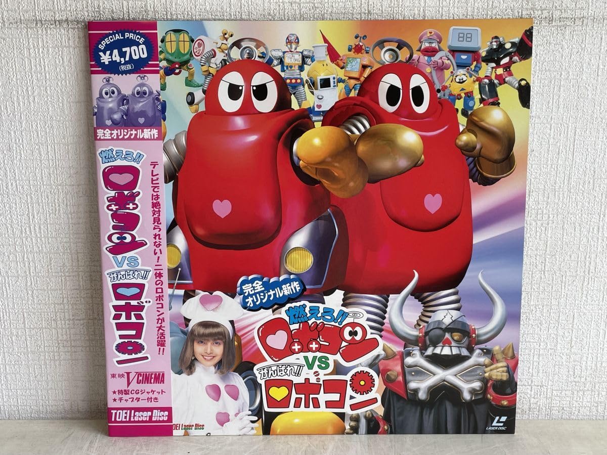 Amazon.co.jp: LD/燃えろ!! ロボコン VS がんばれ!! ロボコン/完全