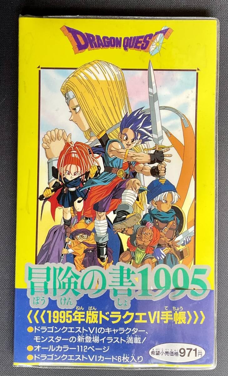 ドラゴンクエスト 冒険者の手帳 1991 ドラゴンクエスト 冒険者の手帳 1991 ドラゴンクエスト 冒険者の