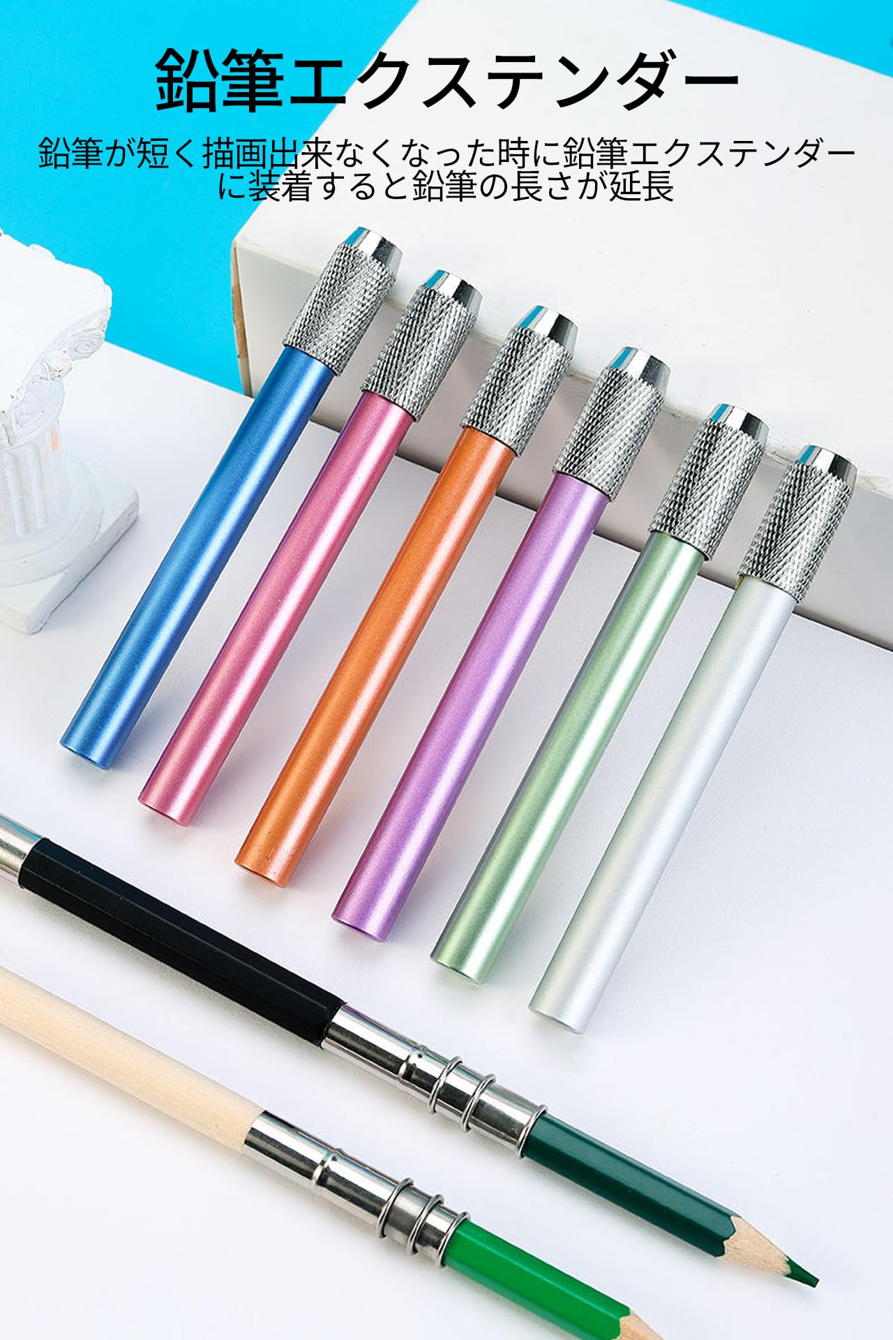 Amazon.co.jp: 鉛筆ホルダー 鉛筆 延長【6本セット】鉛筆 補助軸