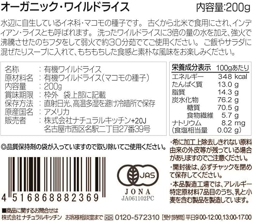 Amazon オーガニック ワイルドライス 0g 2369 ナチュラルキッチン 製菓用ナッツ 種 通販