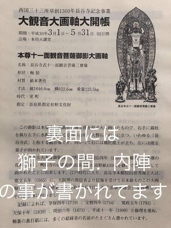 Amazon Co Jp 長谷寺 奈良 総本山 長谷寺 大観音大画軸 期間限定 御朱印帳 御朱印 文房具 オフィス用品