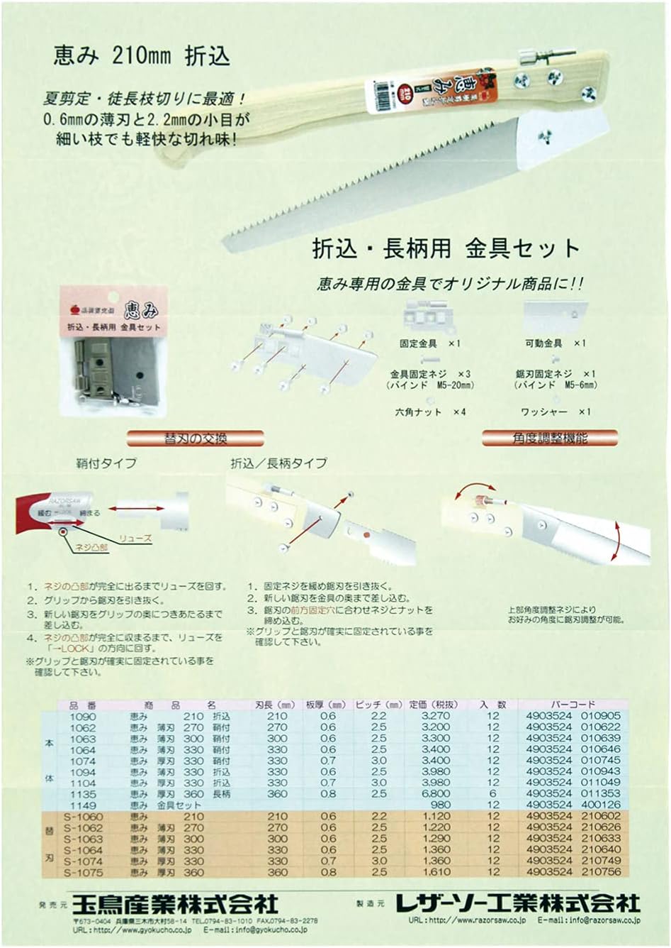 Gyokucho Fruit tree pruning saw Megumi Metal fitting set 1149 (Japan import)