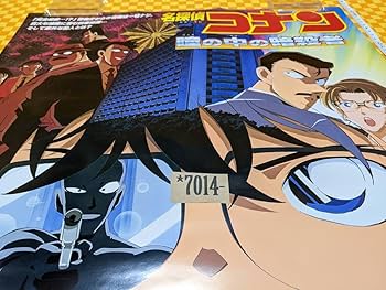 Amazon.co.jp: 7014- コナン 2000 瞳の中の暗殺者 日本 公開 当時物 B2