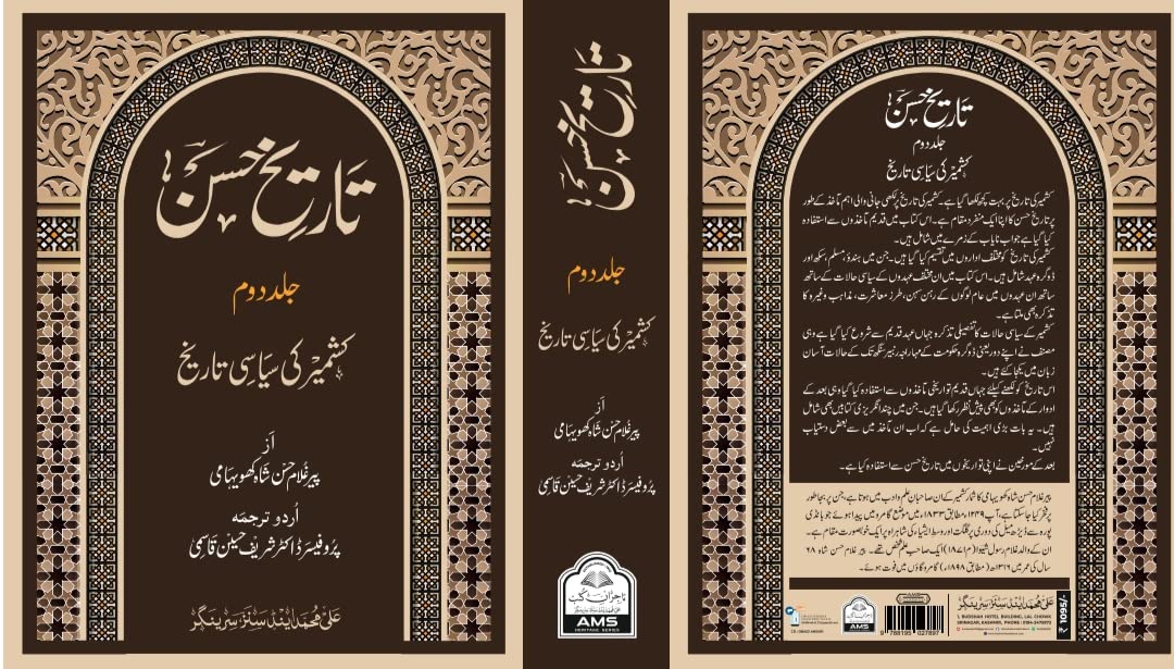 Tareekh e Hassan Volume 2