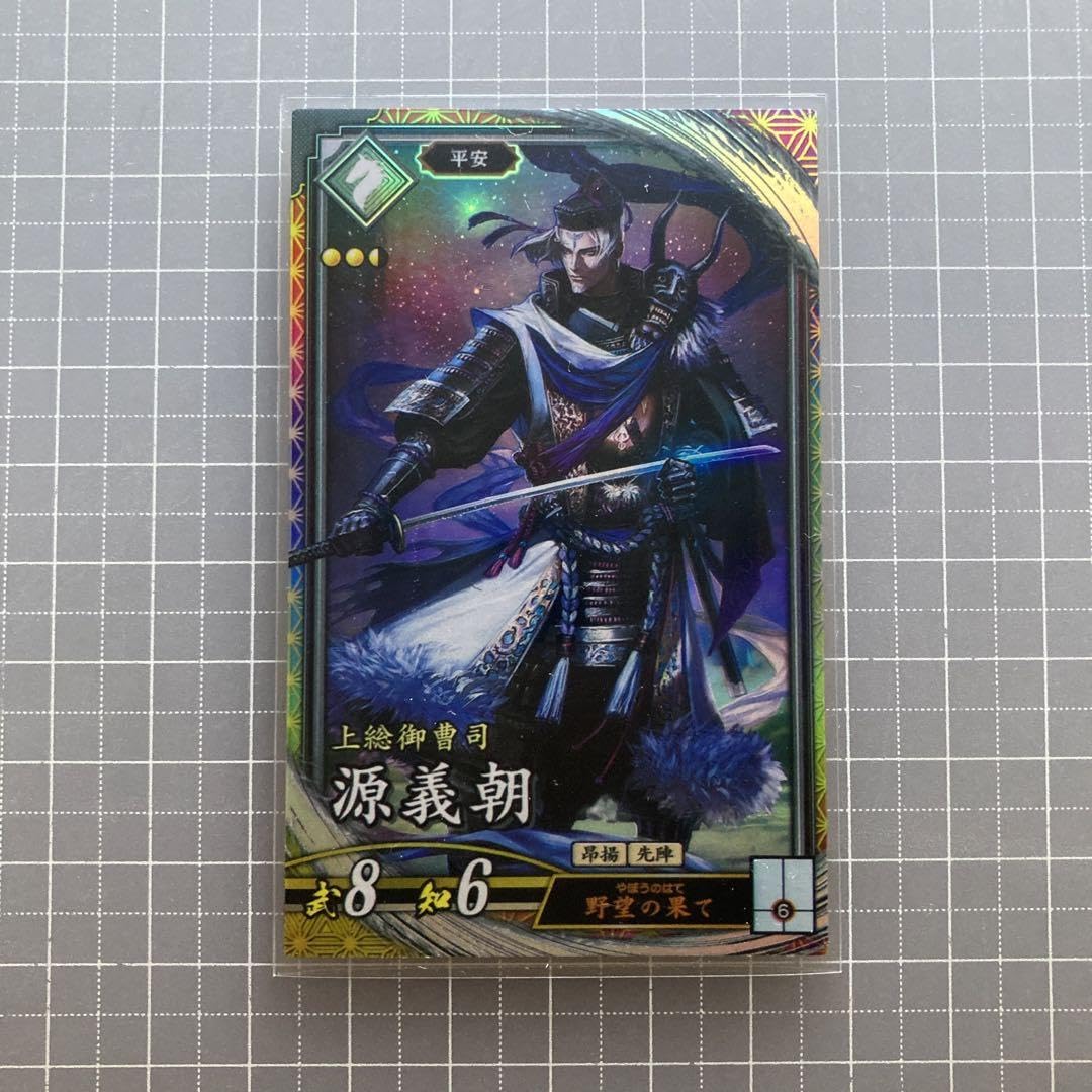 Amazon.co.jp: 英傑大戦 武将 カード ER 源義朝 玄 アーケード ゲーム