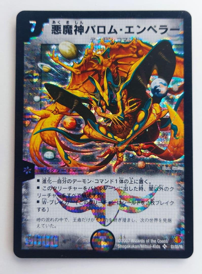 Amazon.co.jp: シークレット 悪魔神バロム エンペラー シク : おもちゃ