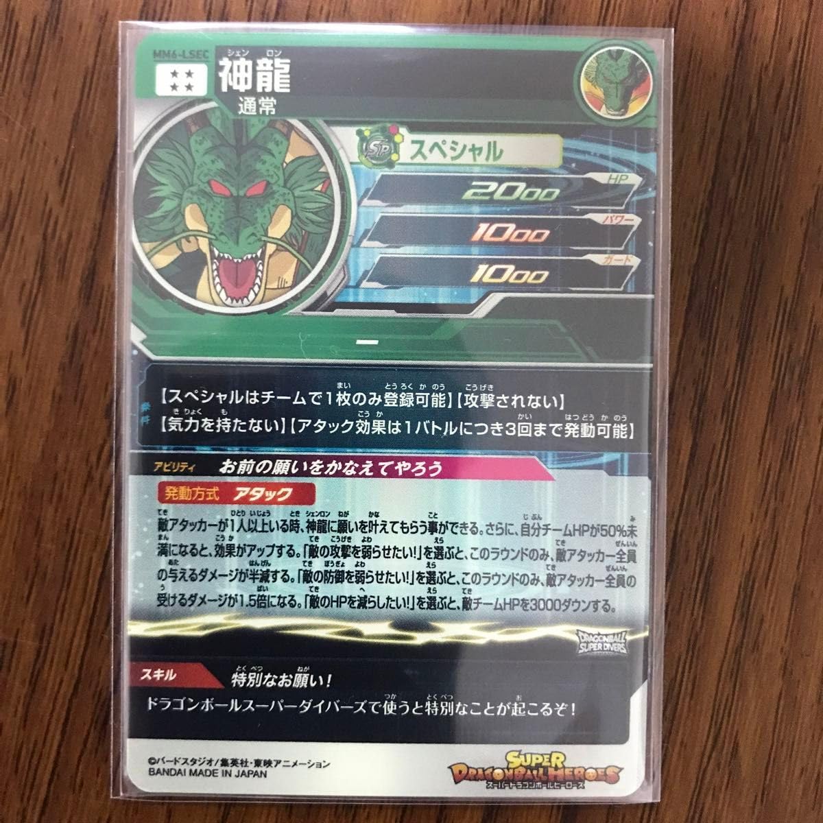 Amazon.co.jp: mm6-lsec 神龍 : おもちゃ