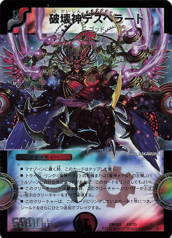 Amazon.co.jp: デュエルマスターズ DMX21 18/70 破壊神デスペラード