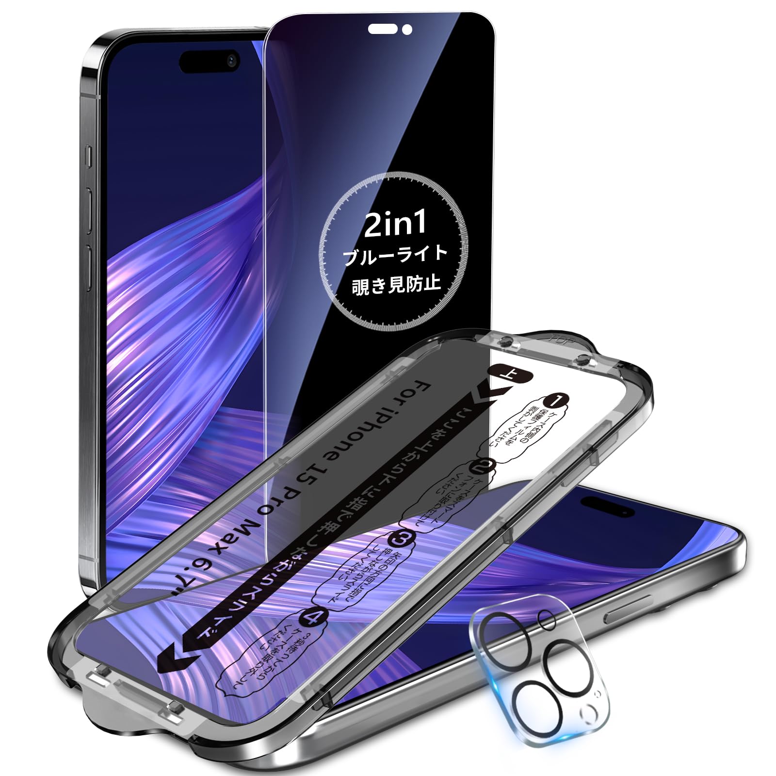 Amazon | MINIKA【覗き見防止+ブルーライトカット】 いPhone15Pro Max