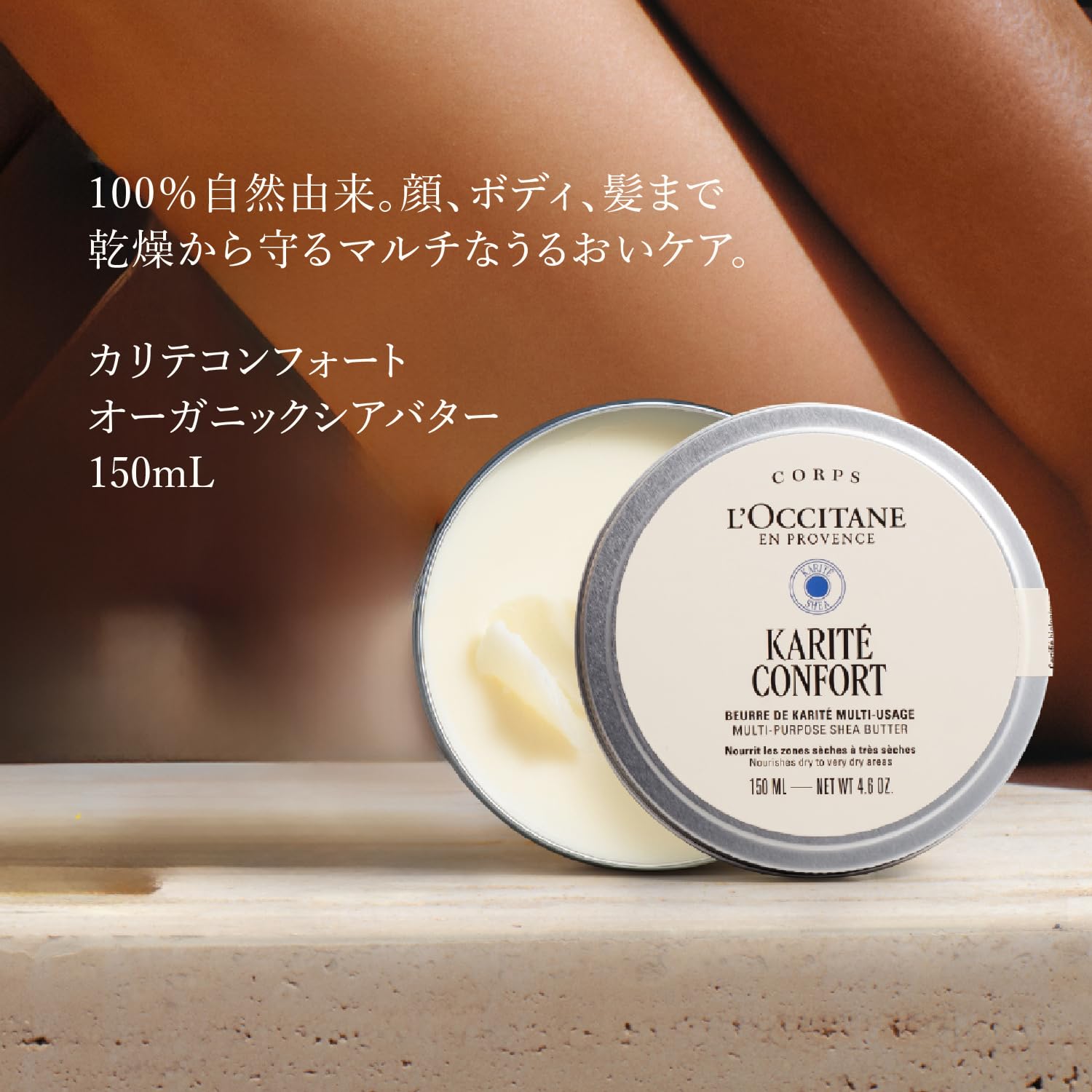 ロクシタン カリテコンフォート オーガニックシアバターサムネイル4