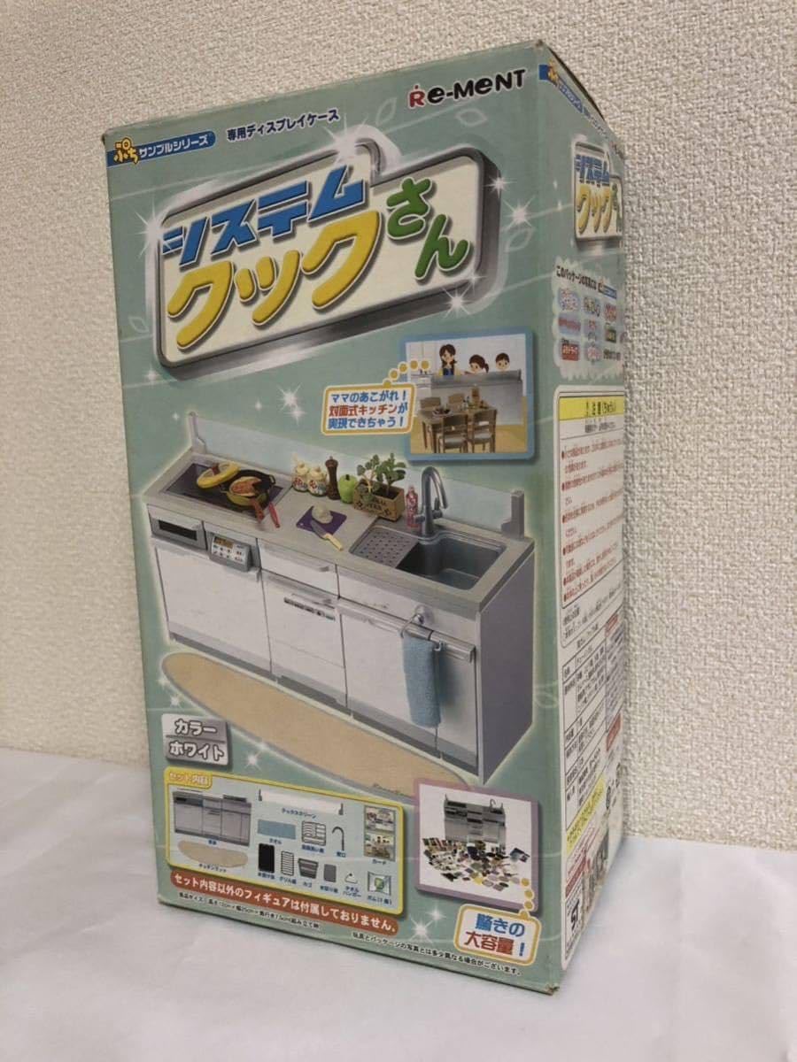 Amazon.co.jp: システムクックさん ホワイト ぷちサンプルシリーズ 