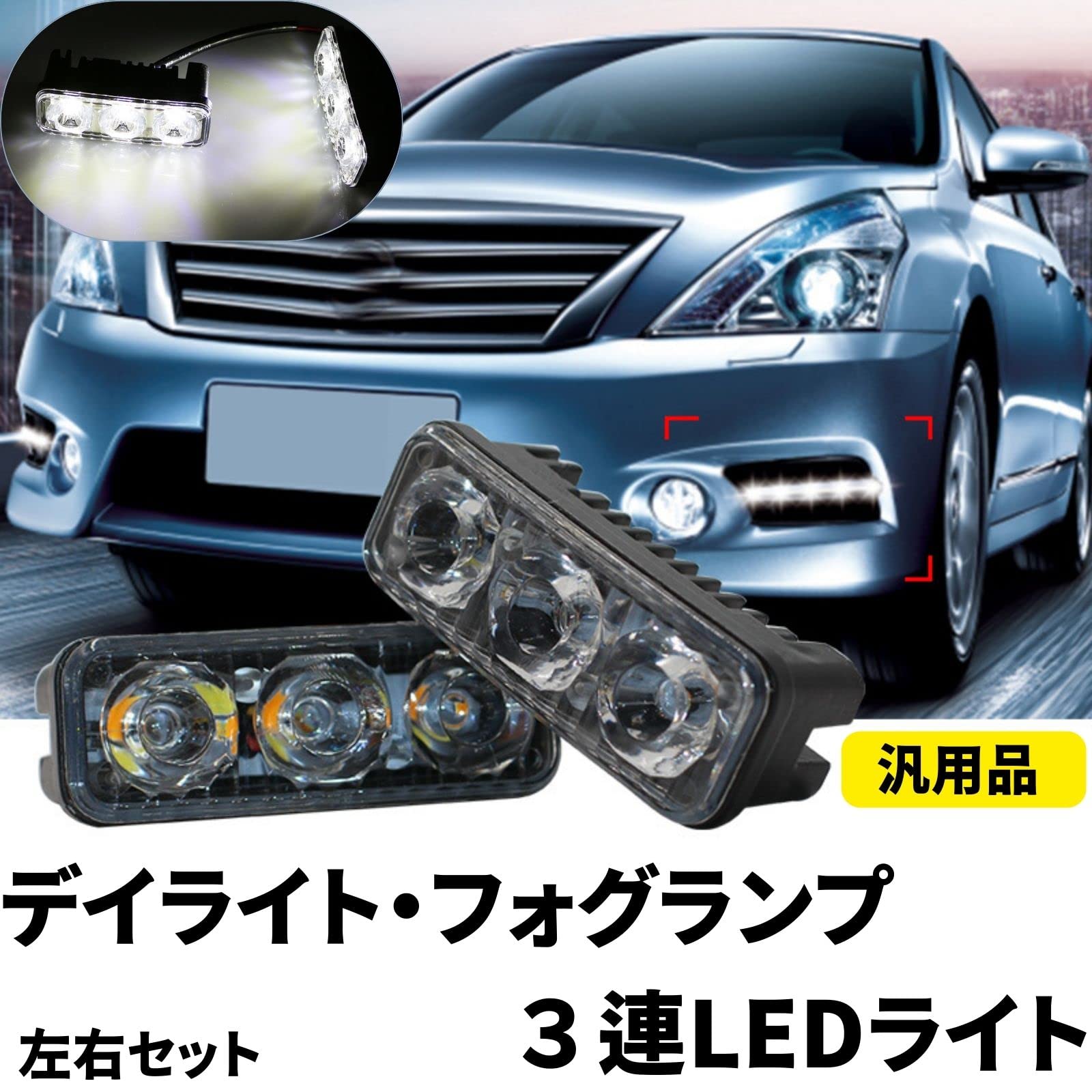 Amazon | ティーグルブラン 3連 LED デイライト フォグランプ バイク