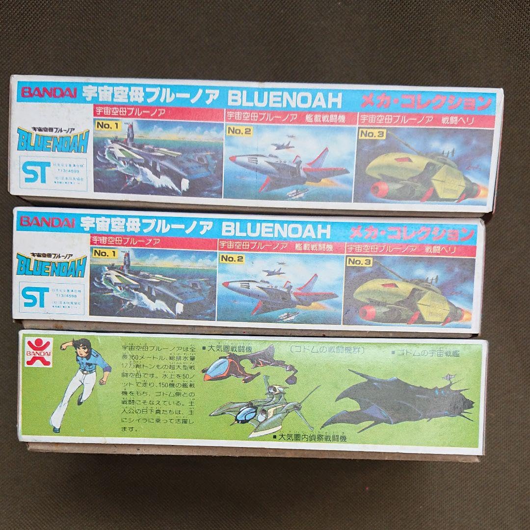 ソ*分様 バンダイ 宇宙空母 ブルーノア □バンダイ メカコレクション《宇宙空母ブルーノア》: P,Nみやこ