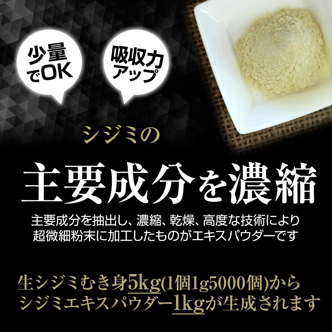 Amazon シジミエキスパウダー 50g 天然ピュア原料 エキス抽出超微細粉末 健康食品 しじみ 蜆 コハク酸 サプリ 健康市場 天然の健康食品原料 健康市場 オルニチン