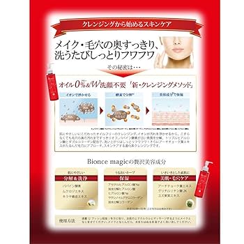 Amazon | ビオンセ マジックマイルドクレンジング 200ml