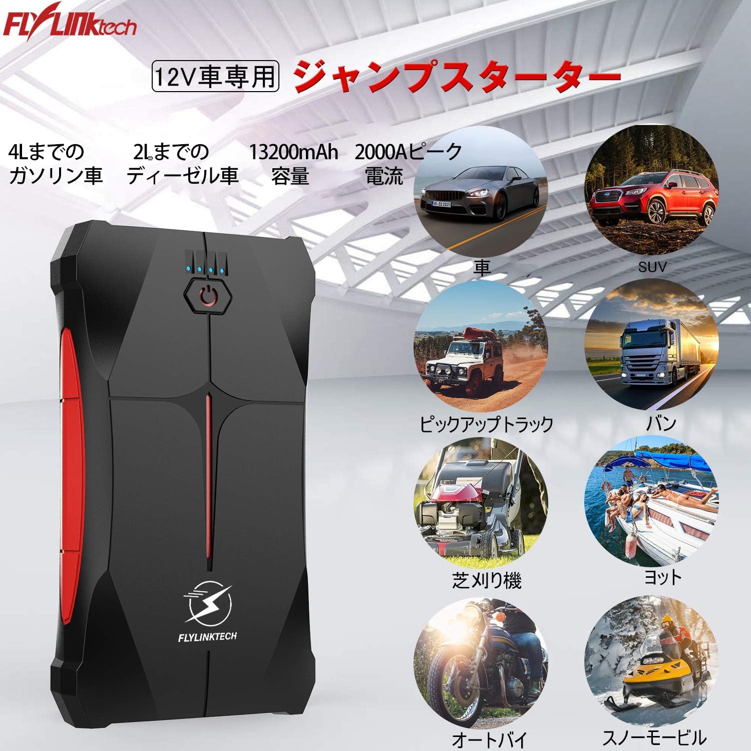 Amazon | FLYLINKTECH ジャンプスターター 12V車用エンジンスターター