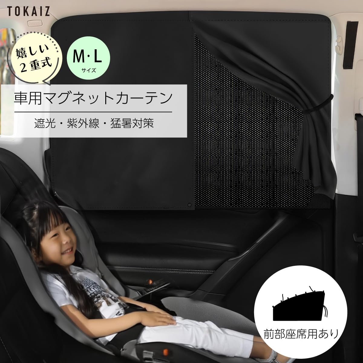 ワンタッチ網戸セット前方座席用と後部座席用 ワンタッチ網戸セット