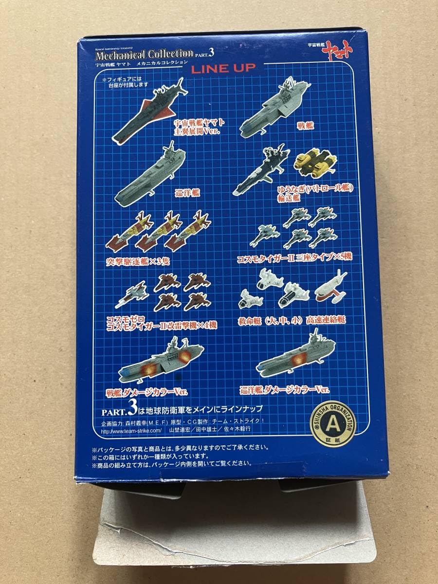 Amazon | 宇宙戦艦ヤマト メカニカルコレクション 突撃駆逐艦未