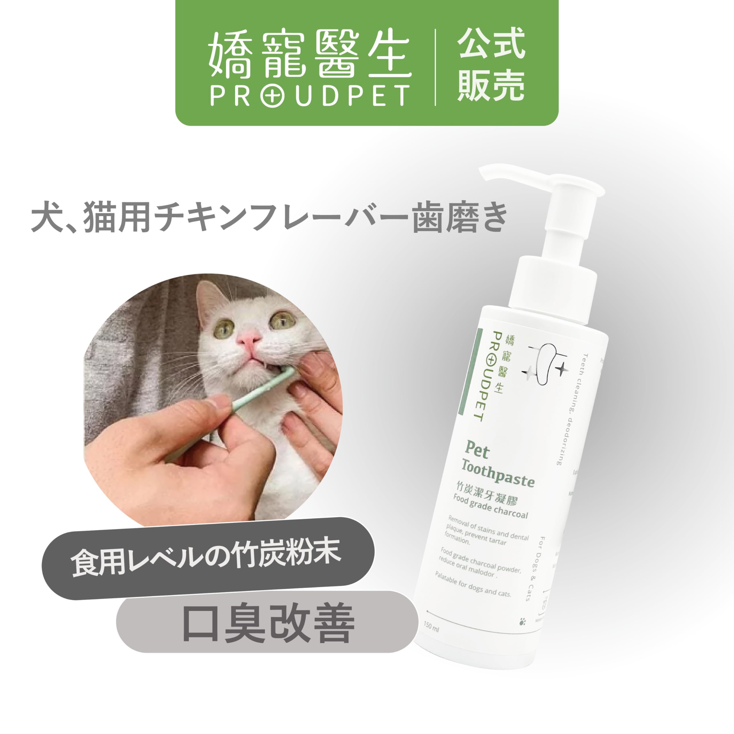 Amazon | PROUDPET 【獣医師監修】ペット 竹炭歯磨きジェル 犬猫用