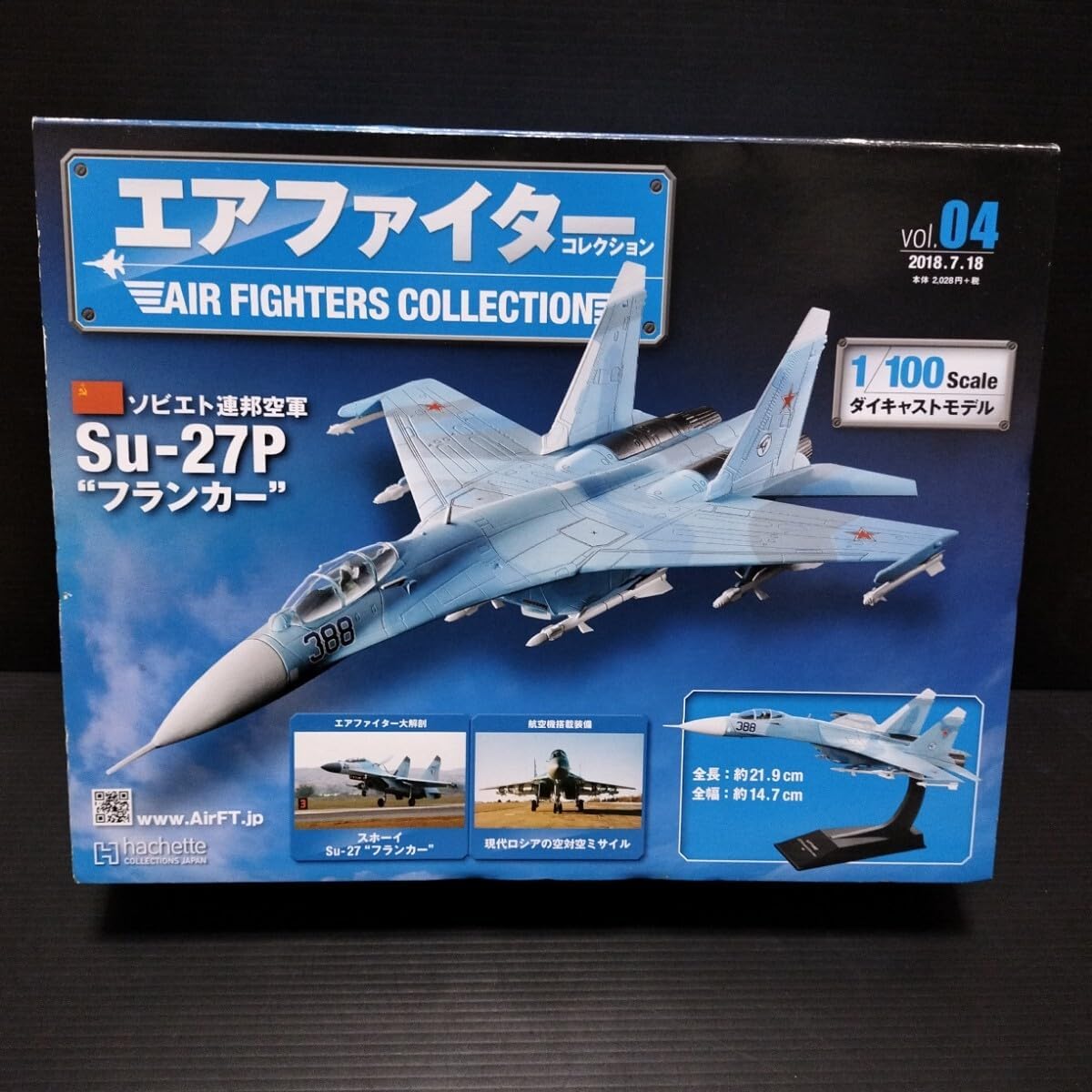 アシェットエアファイターコレクション vol.04ソビエト連邦空軍