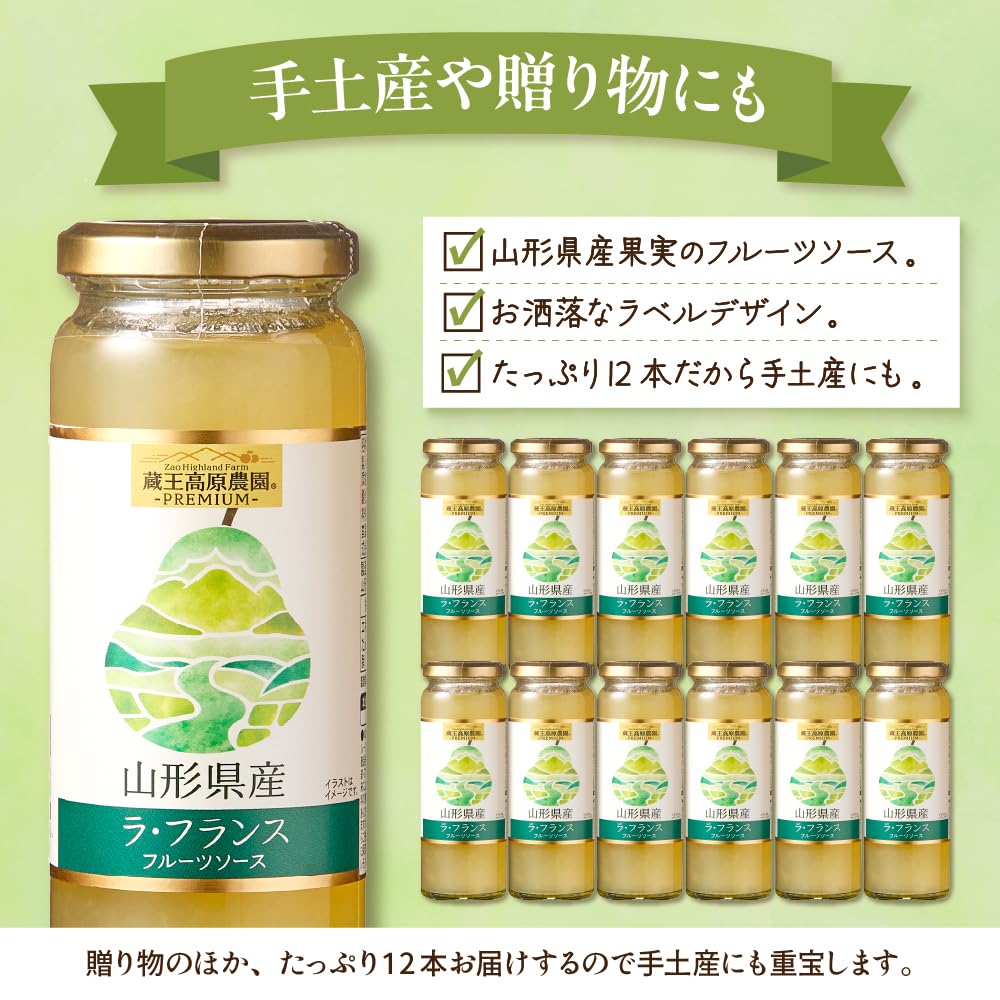 Amazon | 蔵王高原農園 PREMIUM 山形県産ラ・フランスフルーツソース