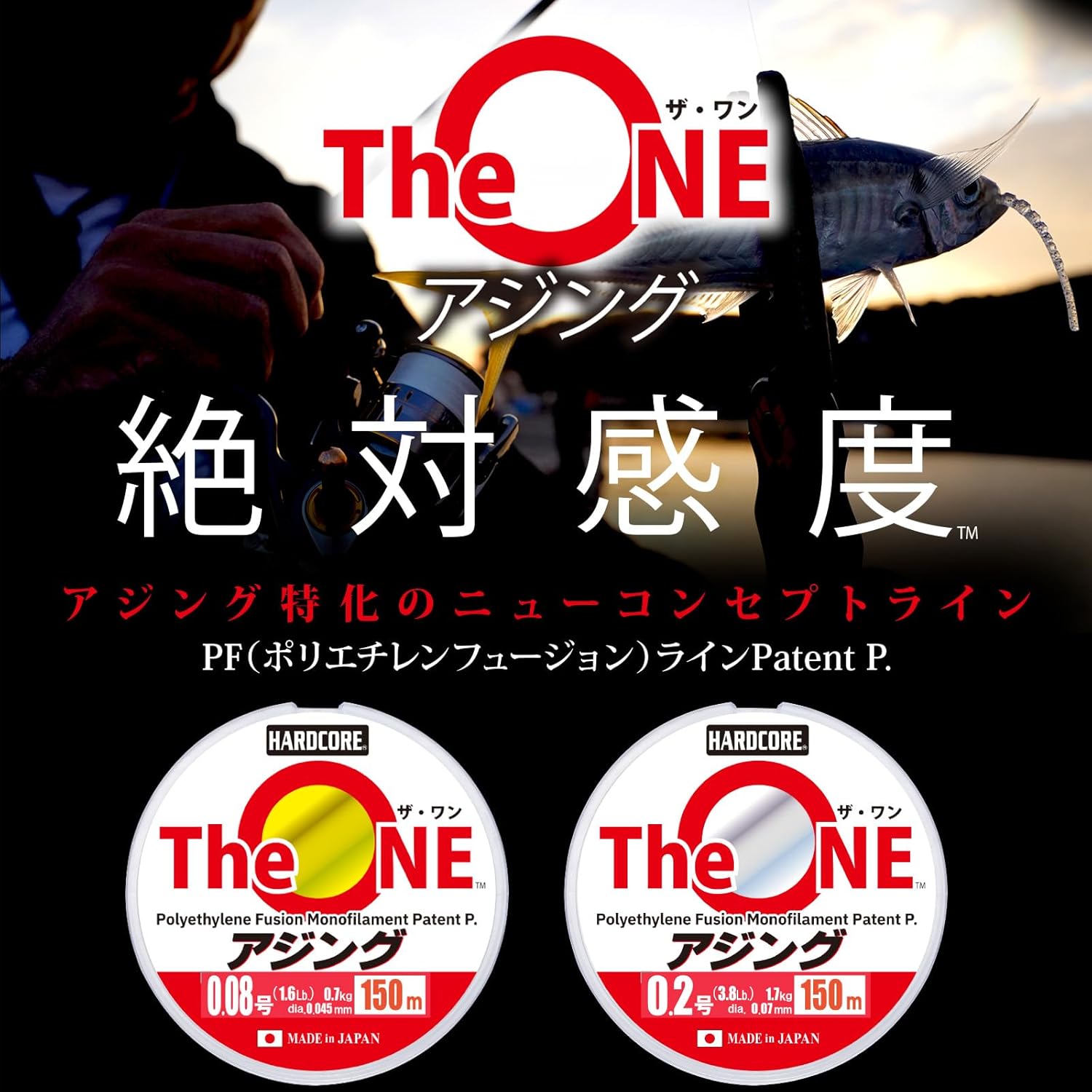 Duel The One Aging, 322.1 ft (150 m), 0.08-0.4 inches (0.08-0.4 cm), Super Sensitive