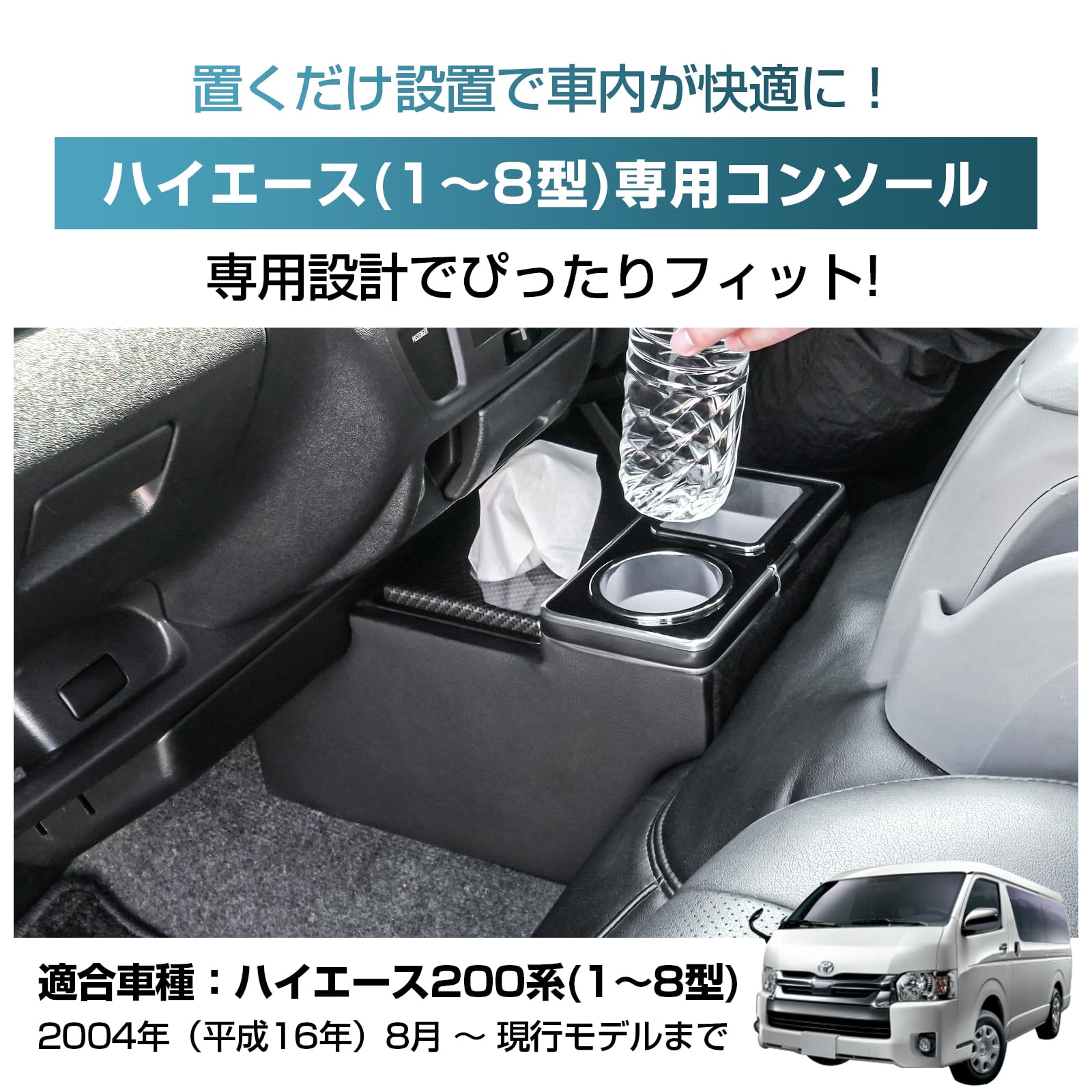 Amazon | Fkstyle 【ハイエース専用・収納力強化】コンソールボックス