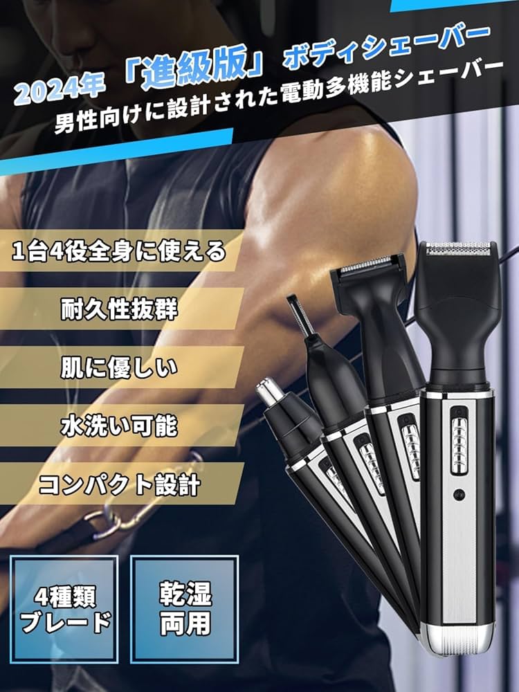 Amazon | 【2024年革新版】髭剃り 電動 メンズ ボディシェーバー