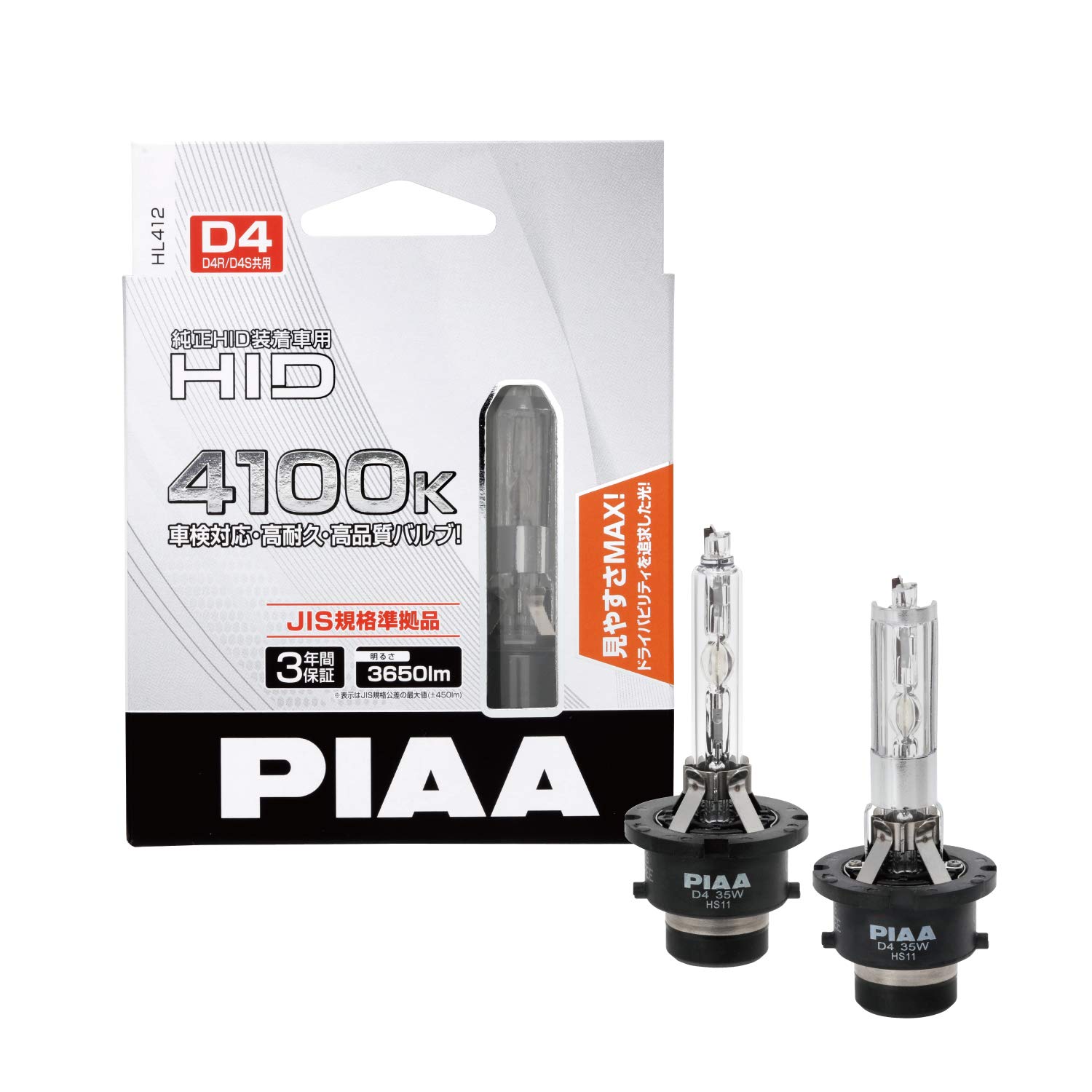 Amazon | PIAA ヘッドライト用 HIDバルブ 4100K 純正HID装着車用 
