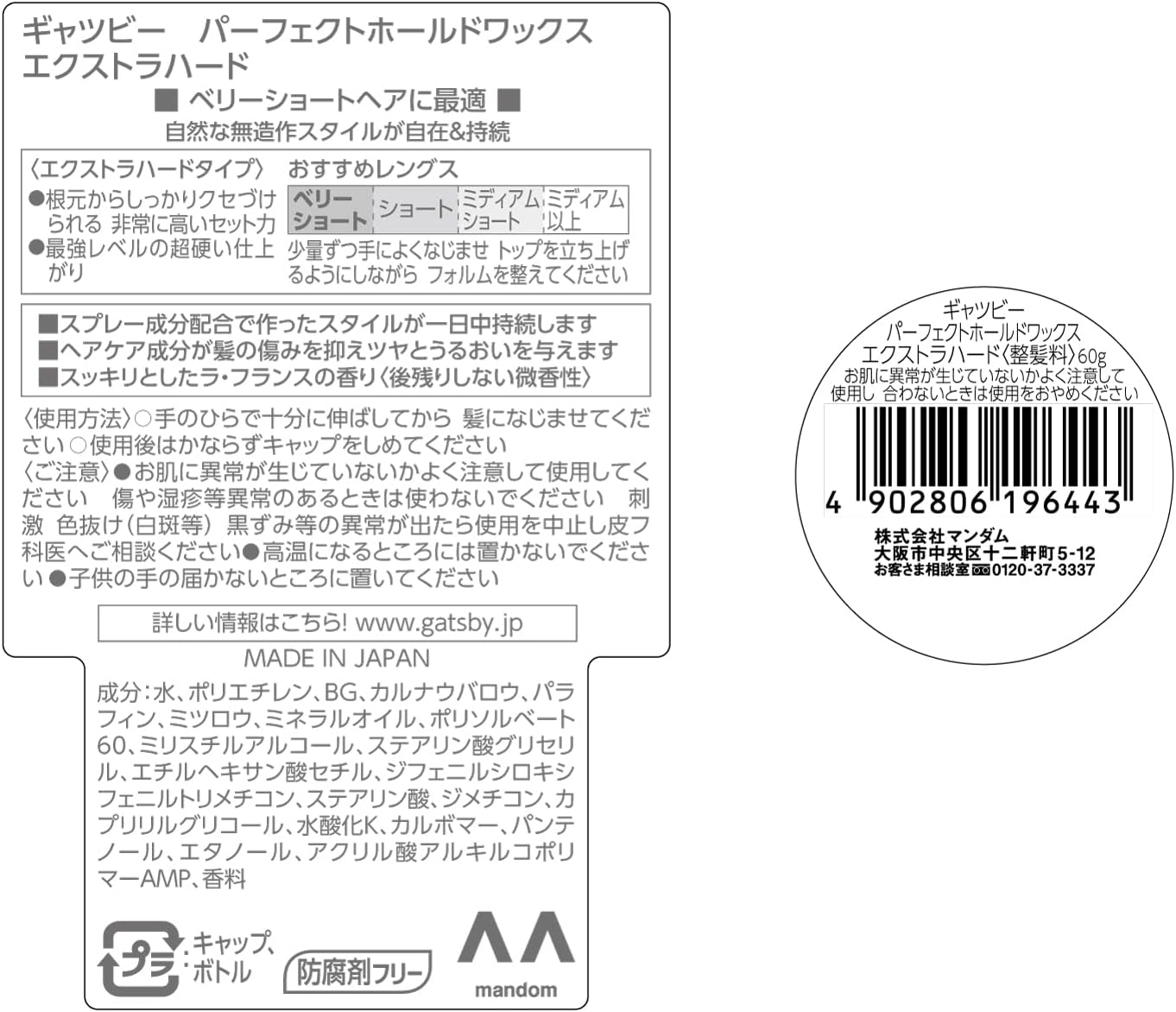 90 Off １ケース分 60g ギャツビー ショートハード パーフェクトホールドワックス ３６個