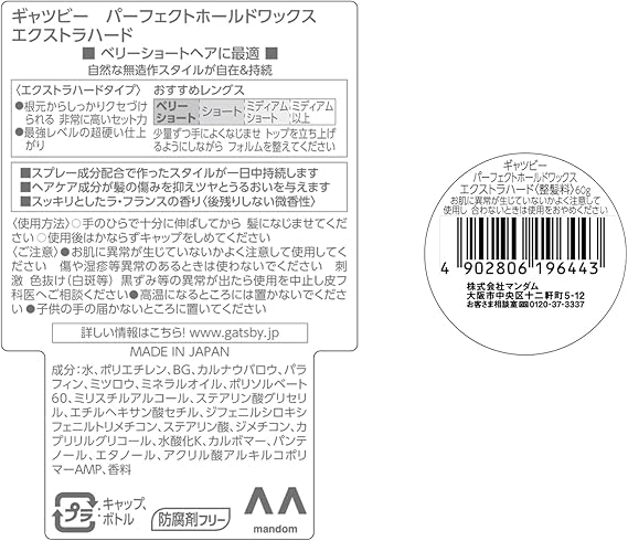 Amazon Gatsby ギャツビー パーフェクトホールドワックス エクストラハード 60g Gatsby ギャツビー ヘアワックス ポマード 通販