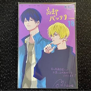 Amazon.co.jp: 忘却バッテリー 18巻 特典 喜久屋書店 ポスト