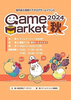 Arc Lite Game Market 2024 Fall Catalog (1st and 2nd Day)