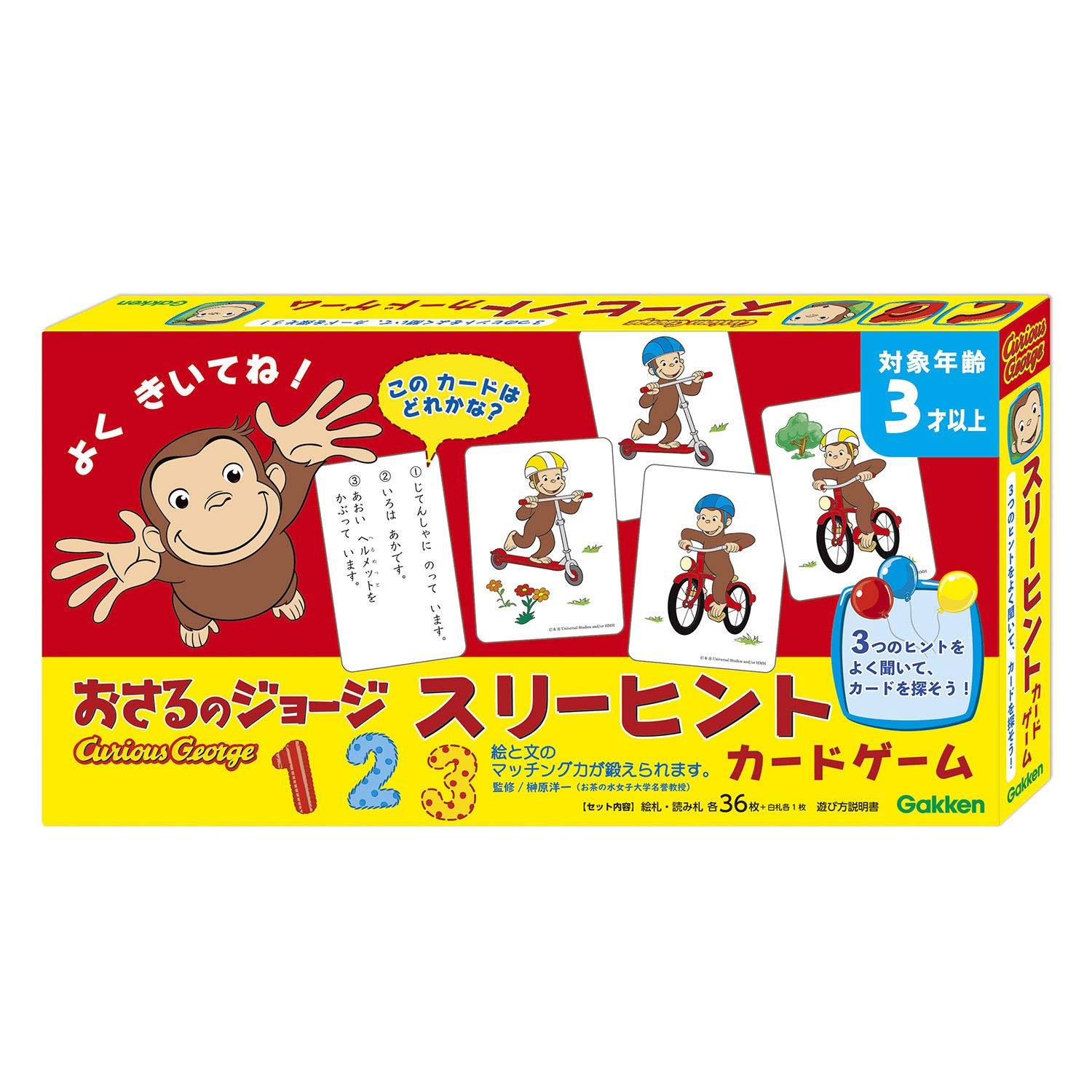 Amazon.co.jp: 学研 おさるのジョージ スリーヒントカードゲーム(対象