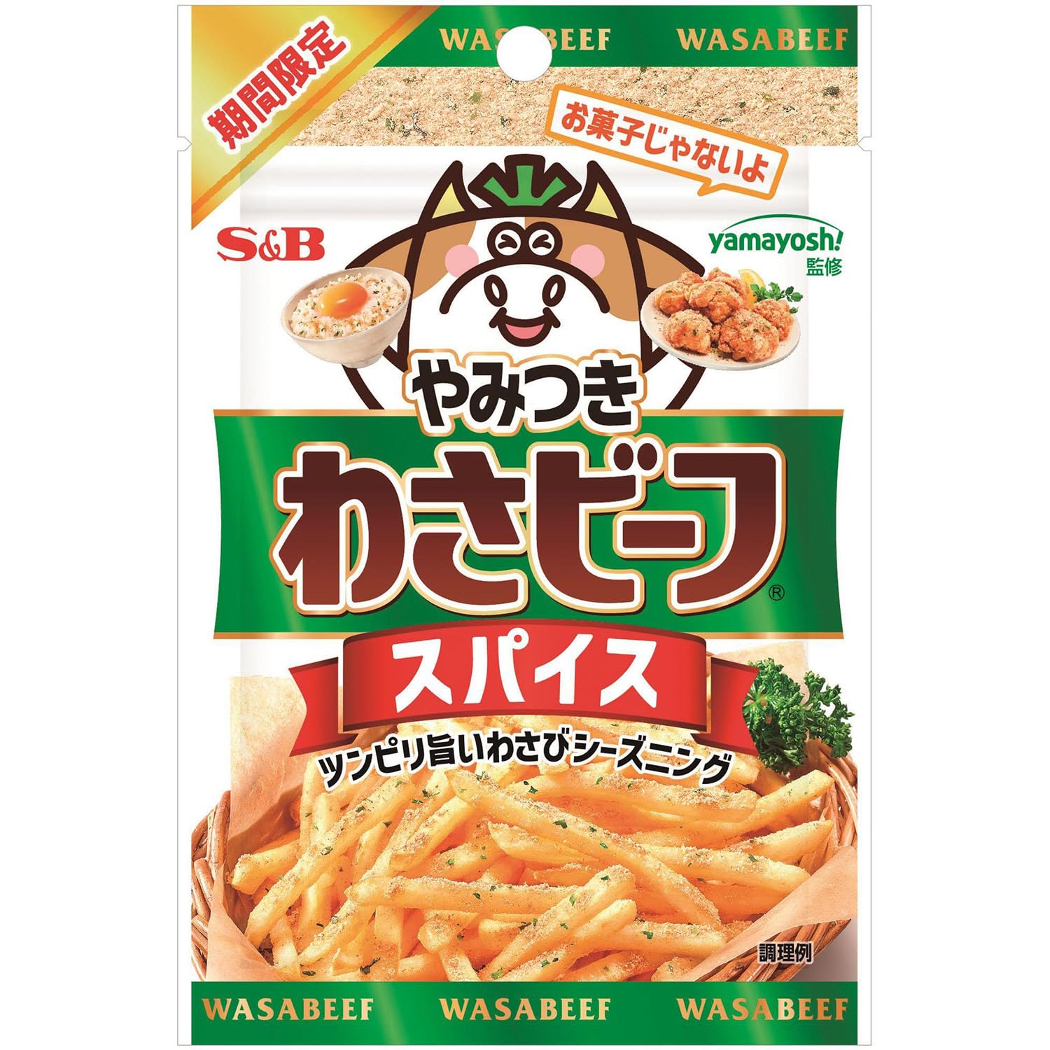 やみつきわさビーフスパイス