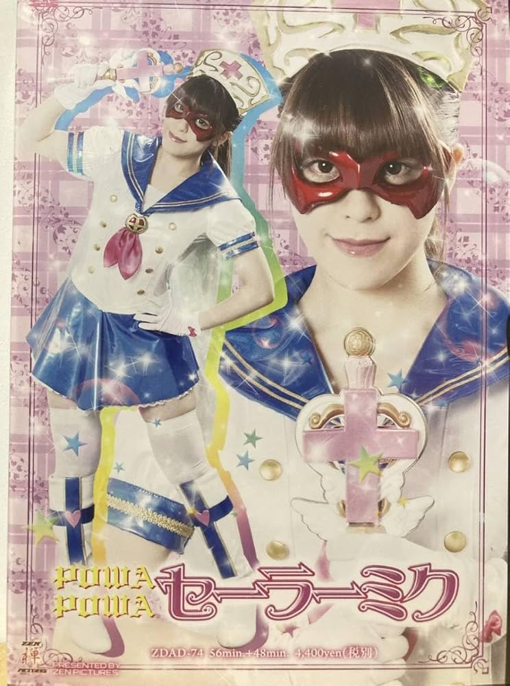Amazon.co.jp: ZEN 禅POWAPOWA セーラーミク出演 大蔵愛