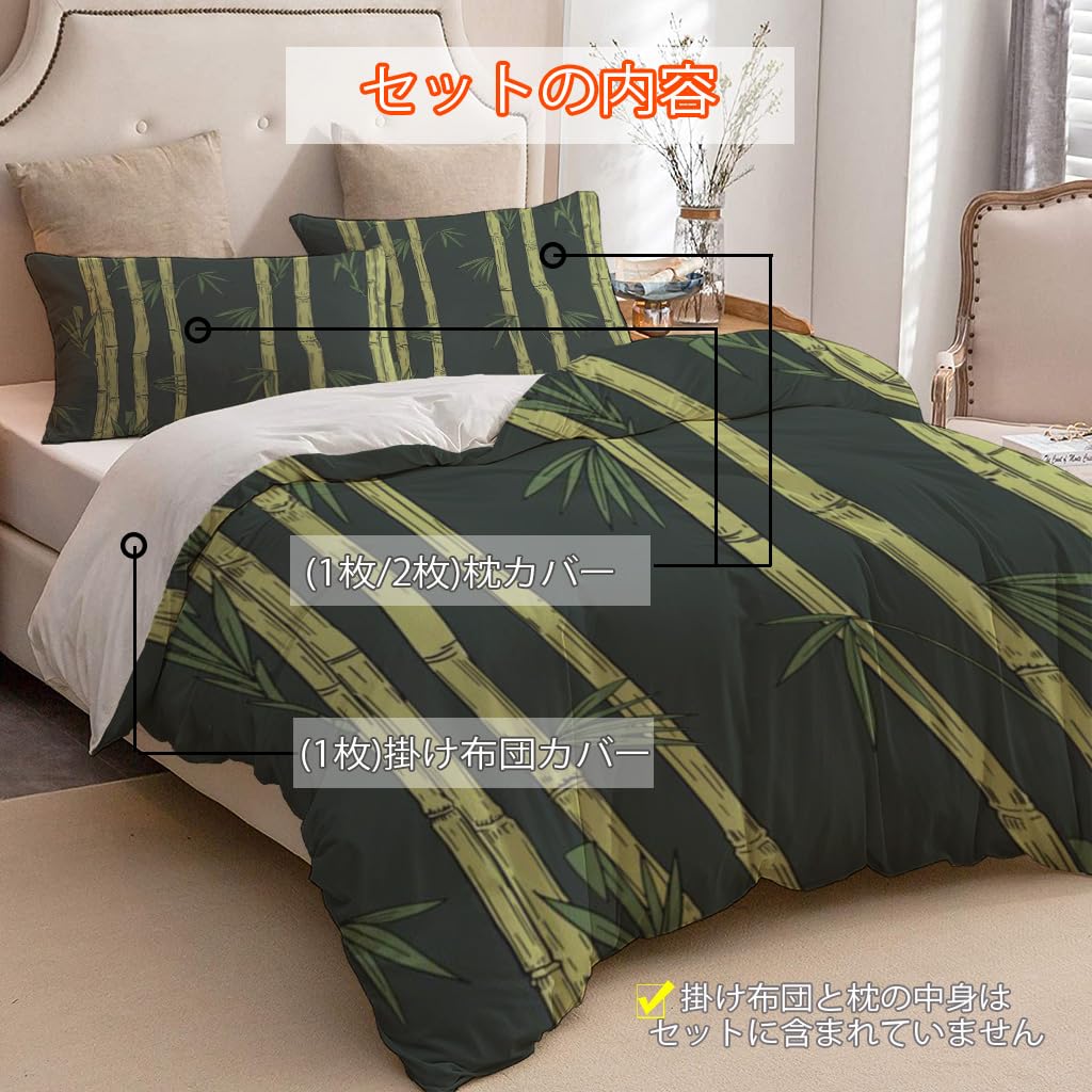 NIBAINLO 布団カバー抽象的な竹の植物 肌に優しい ピーチスキン加工 掛け布団カバー 和式 洋式 あったか 布団カバーセット リバーシブル ホームステイ ホテル 家庭兼用