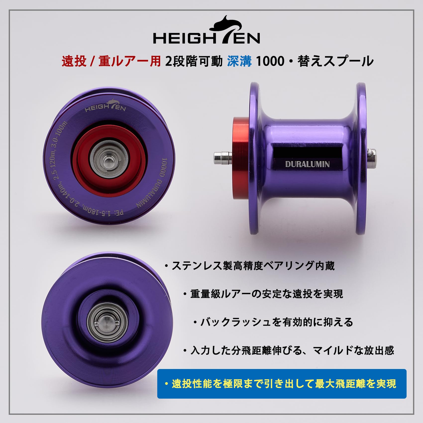 Amazon | HEIGHTEN リール スプール 遠投/重ルアー用 2段階可動